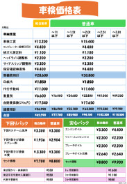 車検整備料金改定のお知らせ